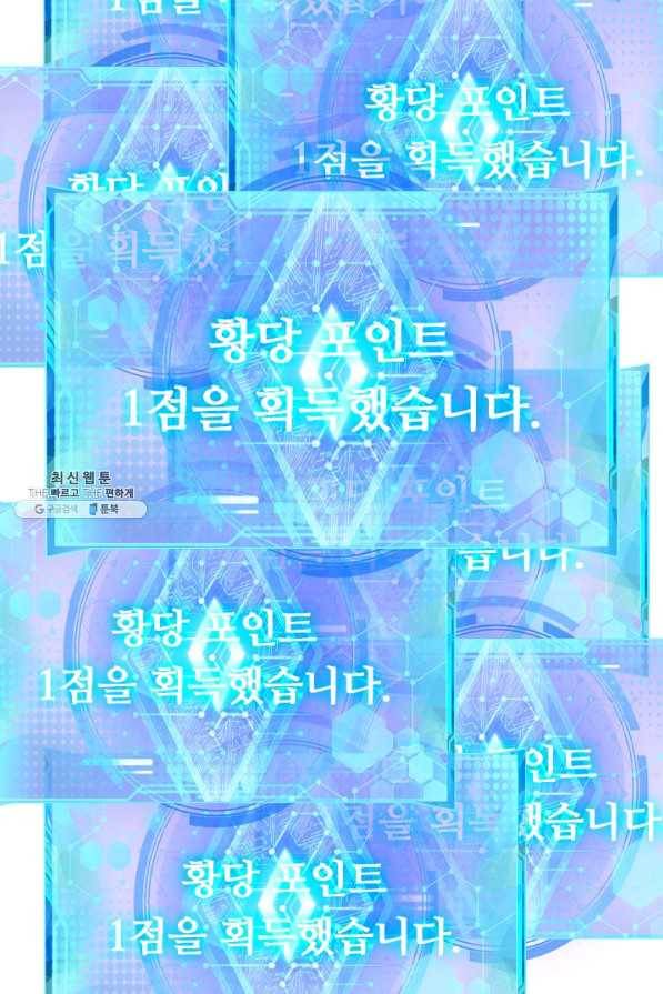 이세계의 지존 플레이어 136화 48