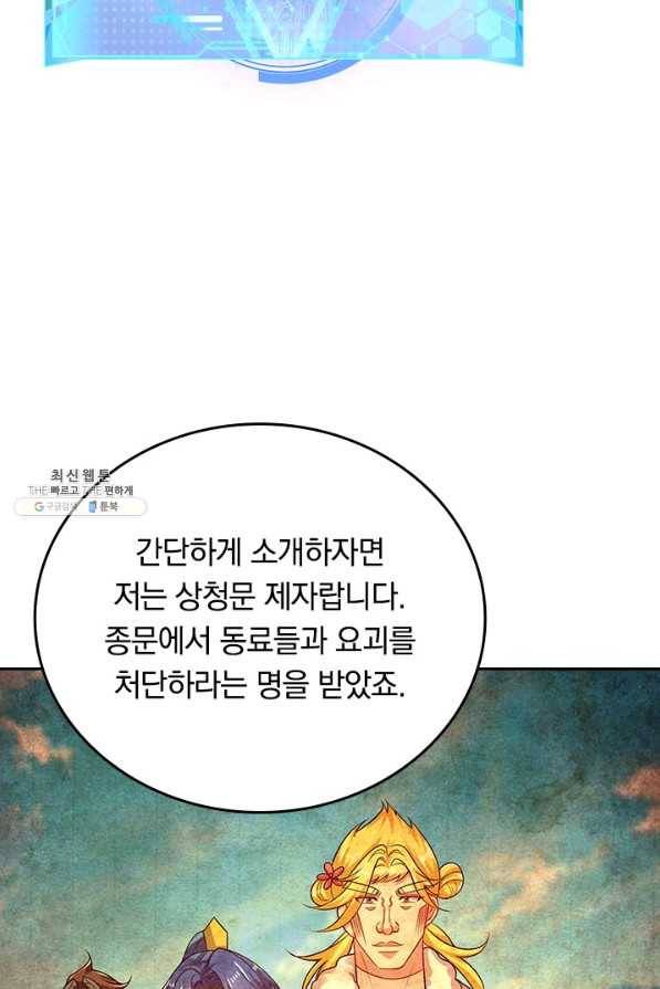 이세계의 지존 플레이어 136화 49
