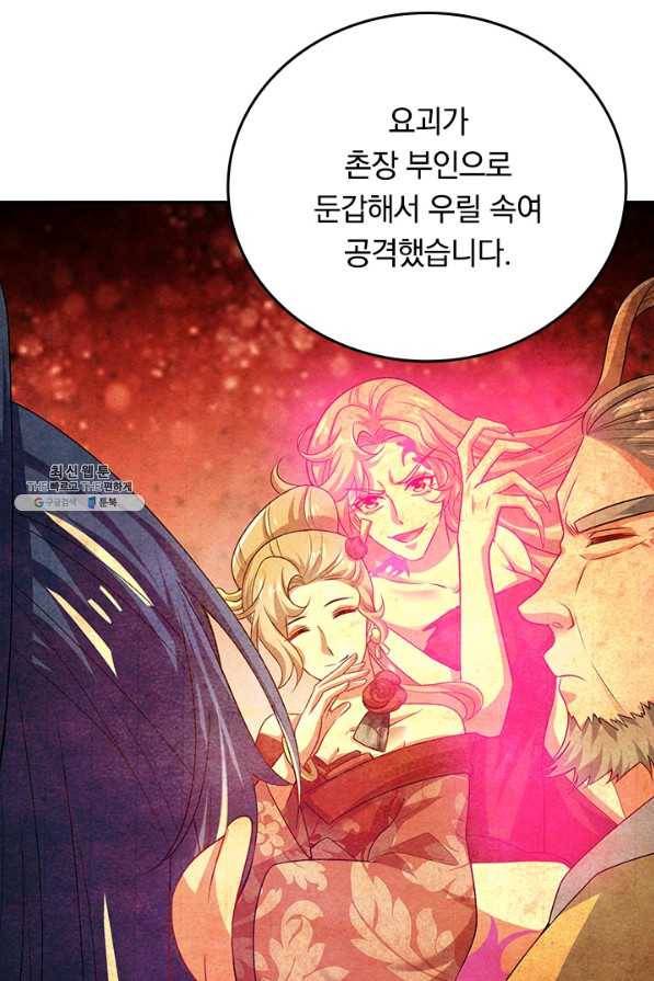 이세계의 지존 플레이어 136화 51