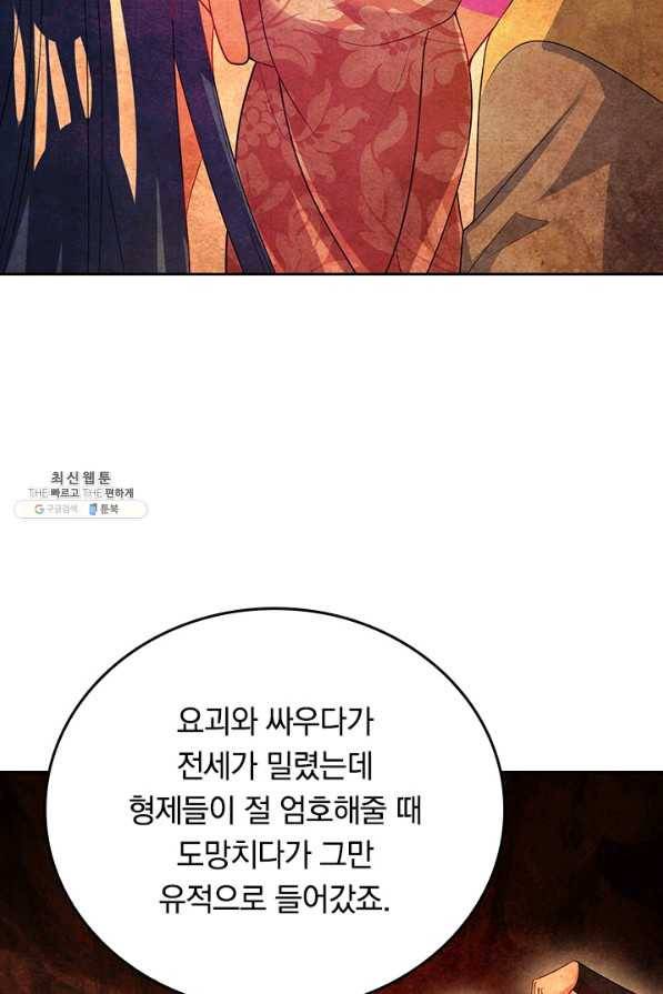 이세계의 지존 플레이어 136화 52