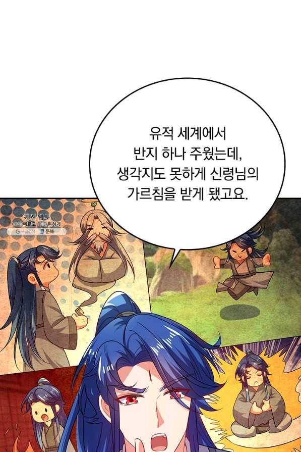 이세계의 지존 플레이어 136화 54