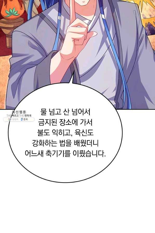 이세계의 지존 플레이어 136화 55
