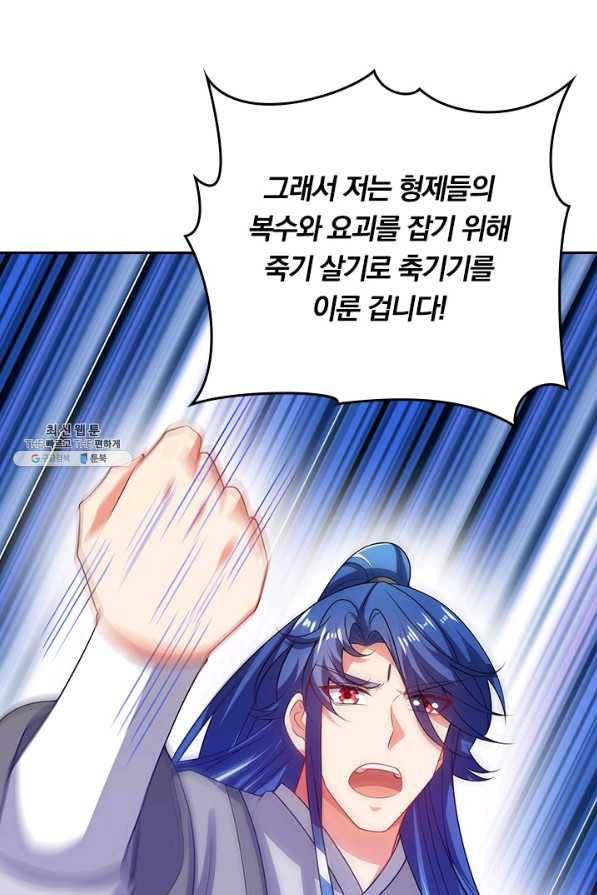이세계의 지존 플레이어 136화 56