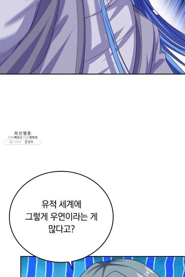 이세계의 지존 플레이어 136화 57