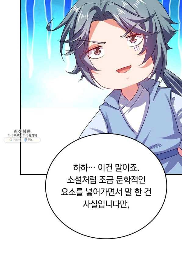 이세계의 지존 플레이어 136화 58