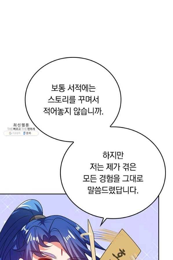 이세계의 지존 플레이어 136화 59