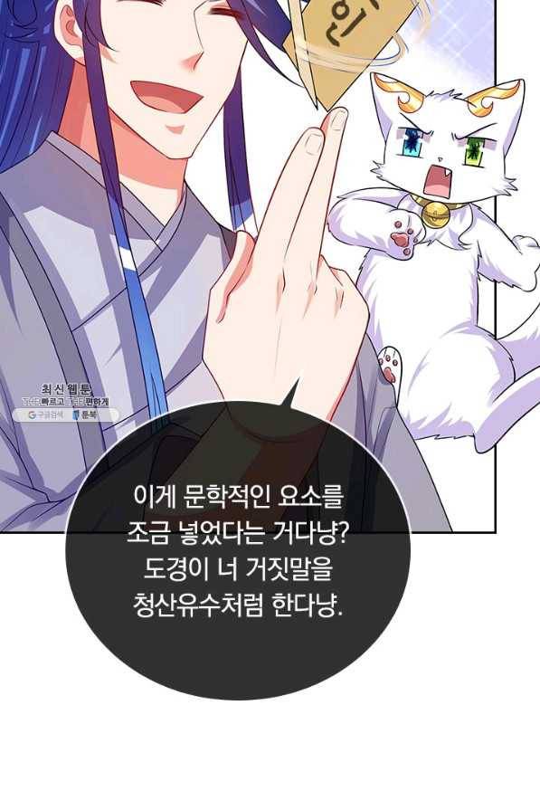 이세계의 지존 플레이어 136화 60