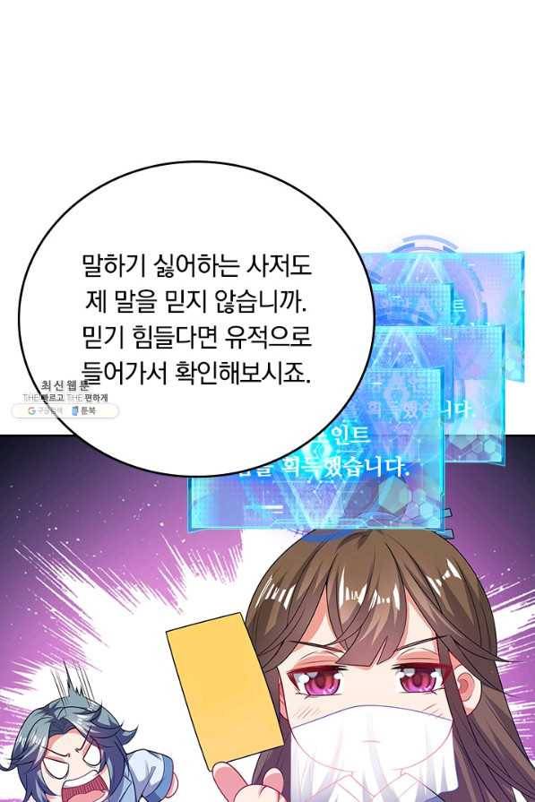 이세계의 지존 플레이어 136화 61