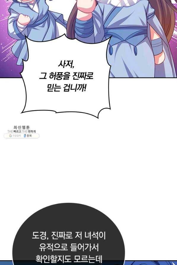 이세계의 지존 플레이어 136화 62
