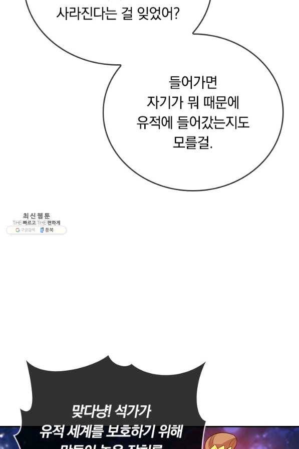 이세계의 지존 플레이어 136화 64
