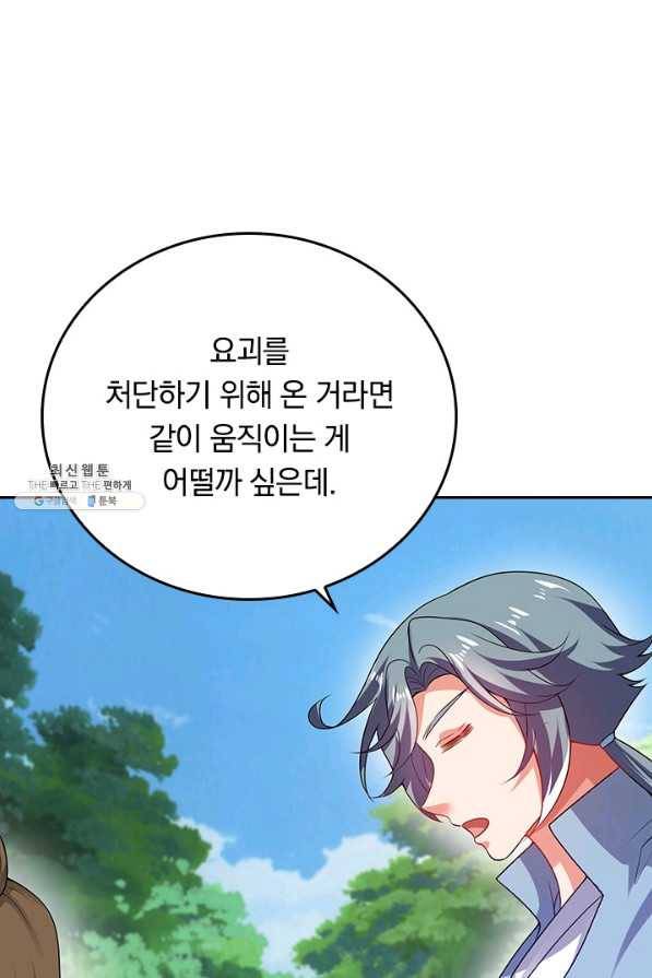 이세계의 지존 플레이어 136화 66