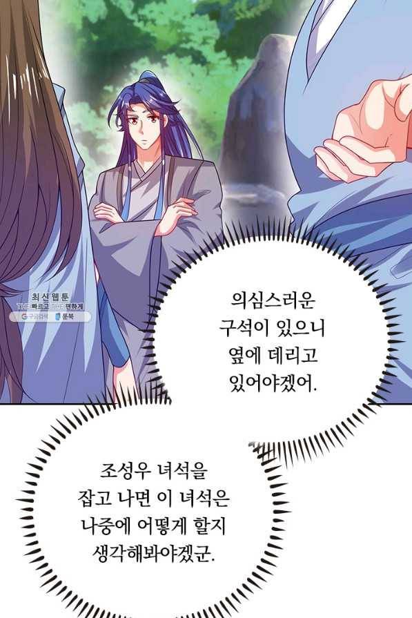 이세계의 지존 플레이어 136화 67
