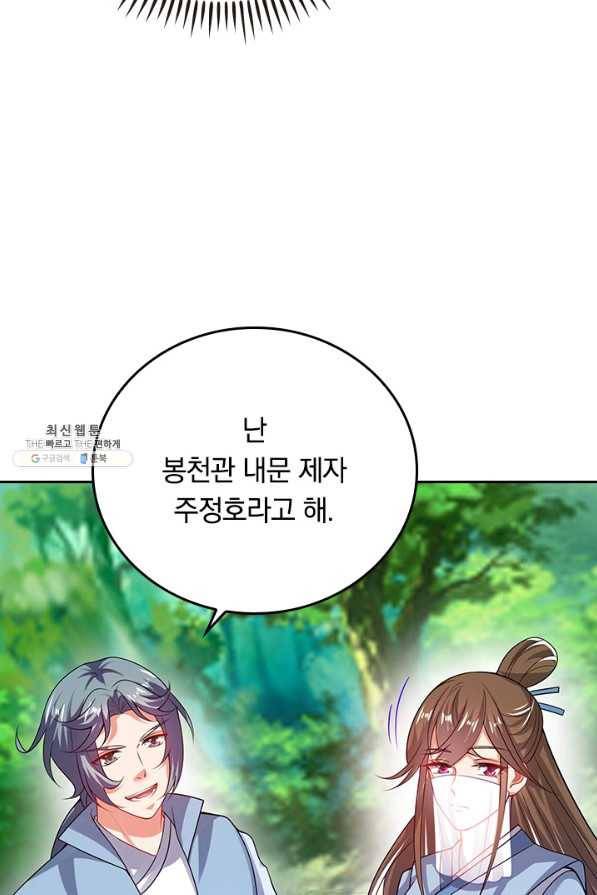 이세계의 지존 플레이어 136화 68