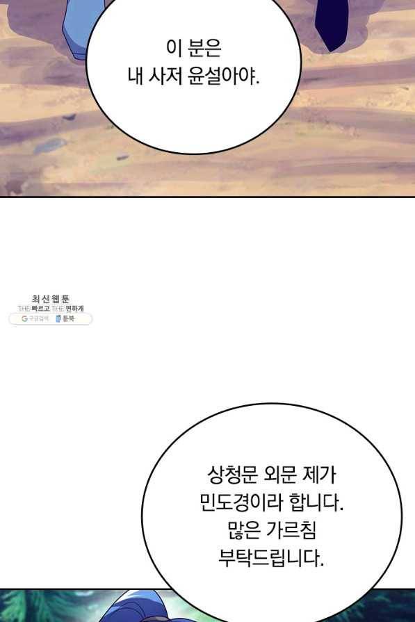 이세계의 지존 플레이어 136화 70
