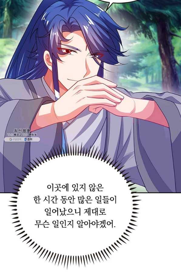 이세계의 지존 플레이어 136화 71