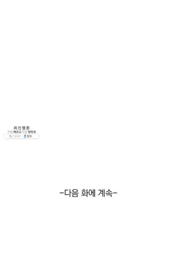 이세계의 지존 플레이어 136화 72