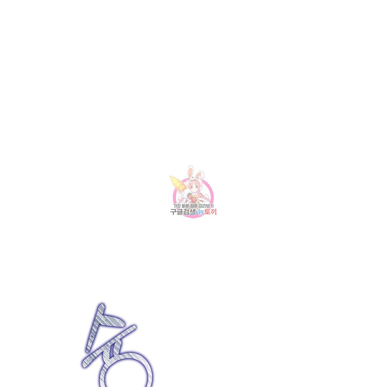다음의 폭군 중 친아빠를 고르시오 72화 1