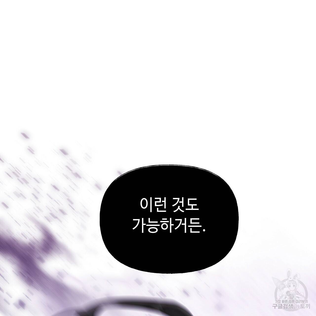 다음의 폭군 중 친아빠를 고르시오 72화 17