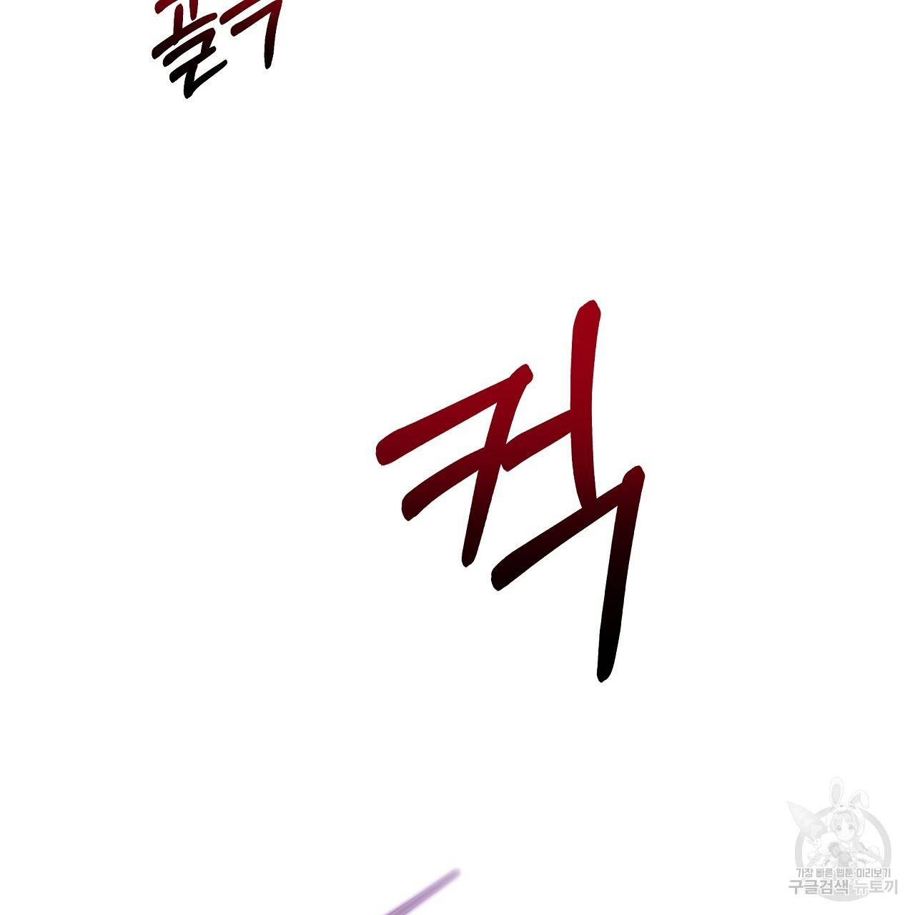 다음의 폭군 중 친아빠를 고르시오 72화 22