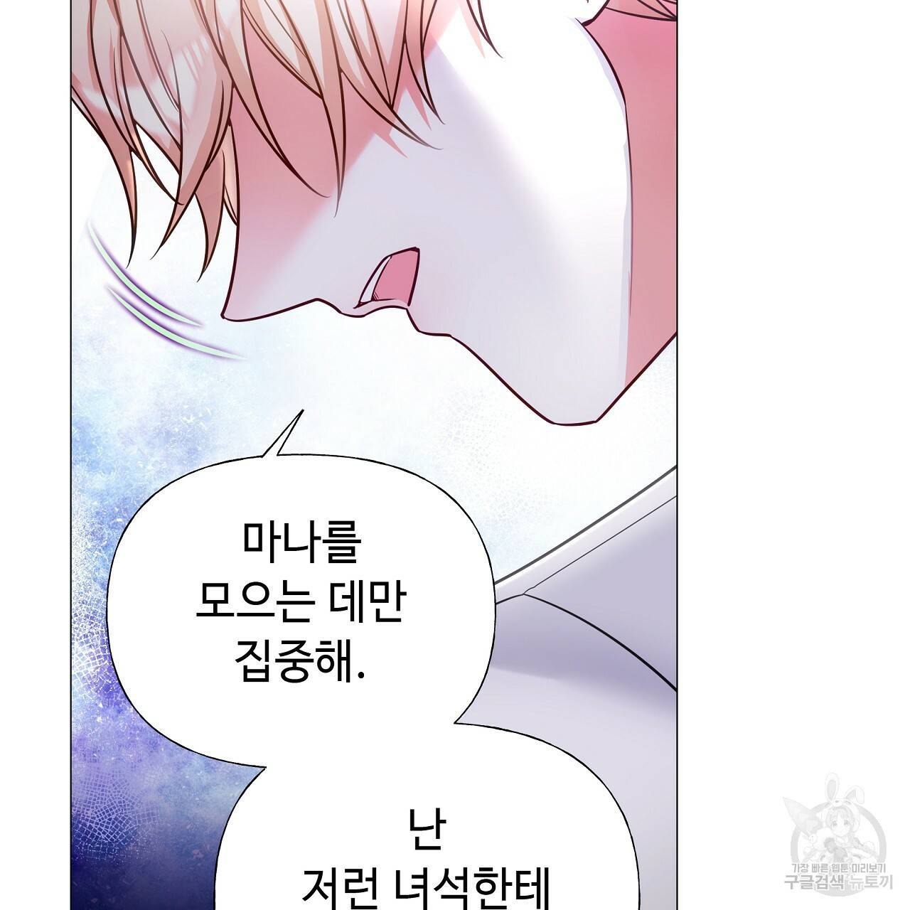 다음의 폭군 중 친아빠를 고르시오 72화 26