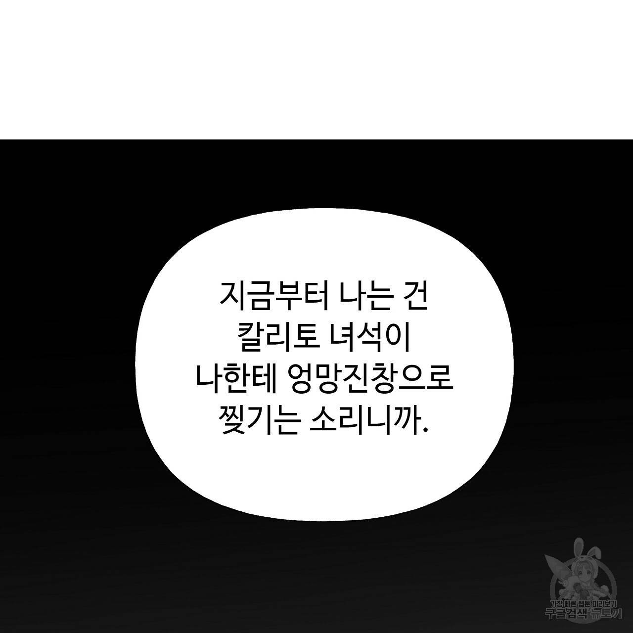 다음의 폭군 중 친아빠를 고르시오 72화 29