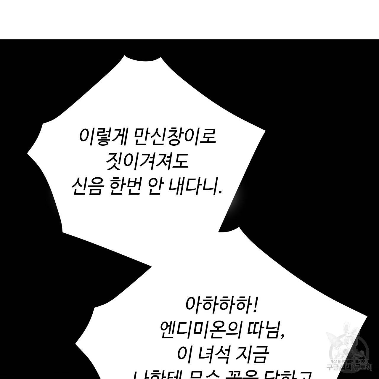 다음의 폭군 중 친아빠를 고르시오 72화 41