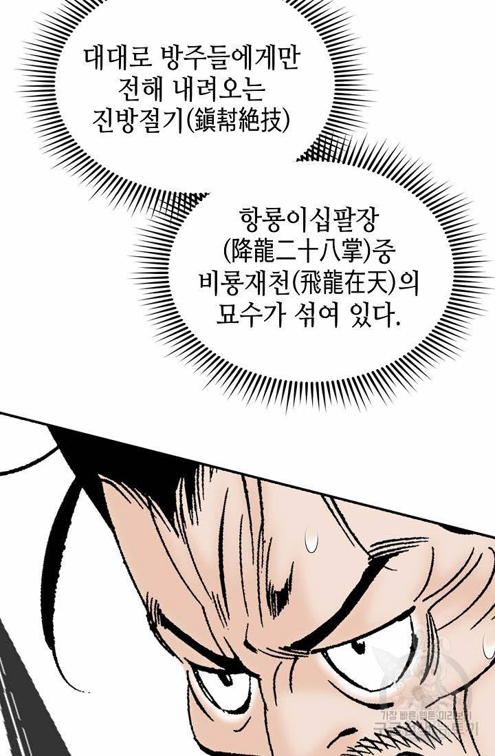 태상교주 숙수되다 117화 10