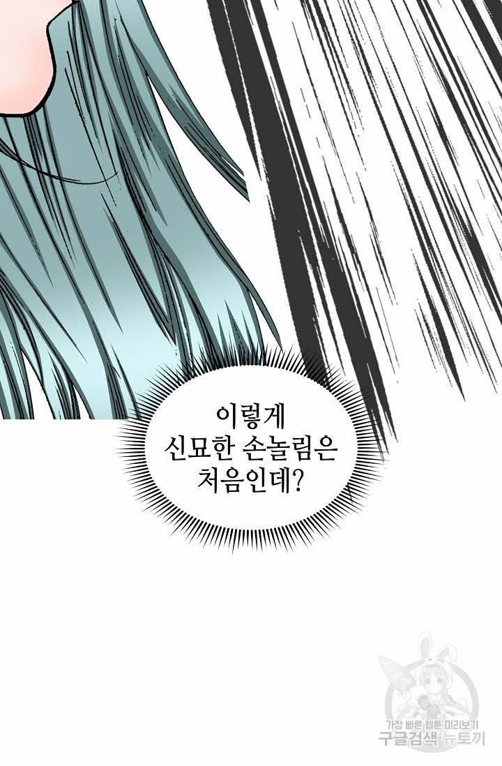 태상교주 숙수되다 117화 12