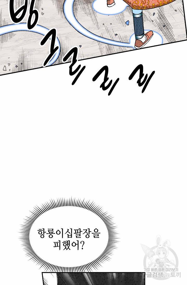 태상교주 숙수되다 117화 14