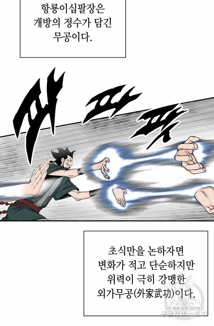 태상교주 숙수되다 117화 16