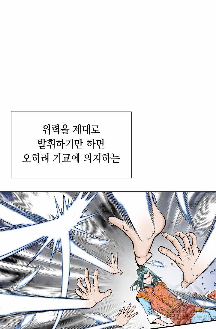 태상교주 숙수되다 117화 17
