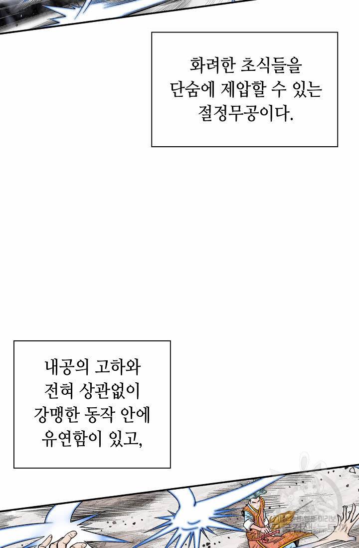 태상교주 숙수되다 117화 18