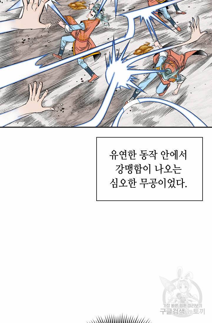 태상교주 숙수되다 117화 19