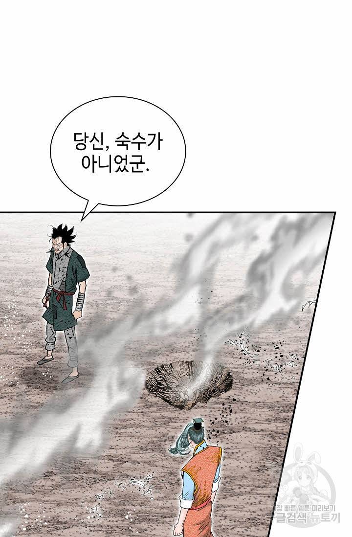 태상교주 숙수되다 117화 21