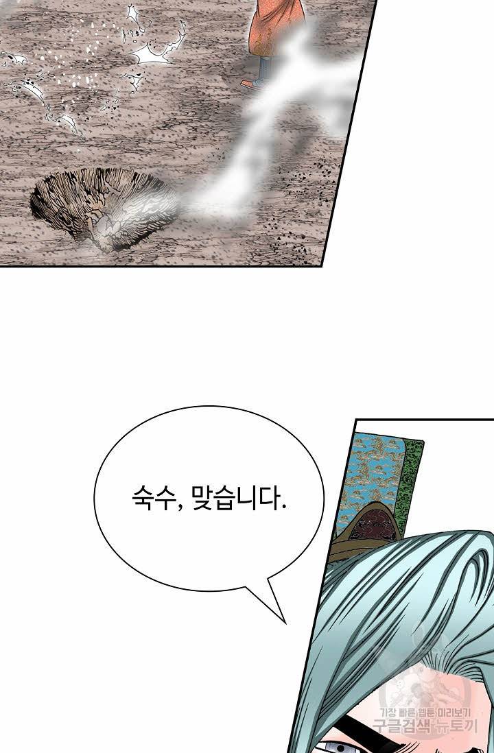 태상교주 숙수되다 117화 22