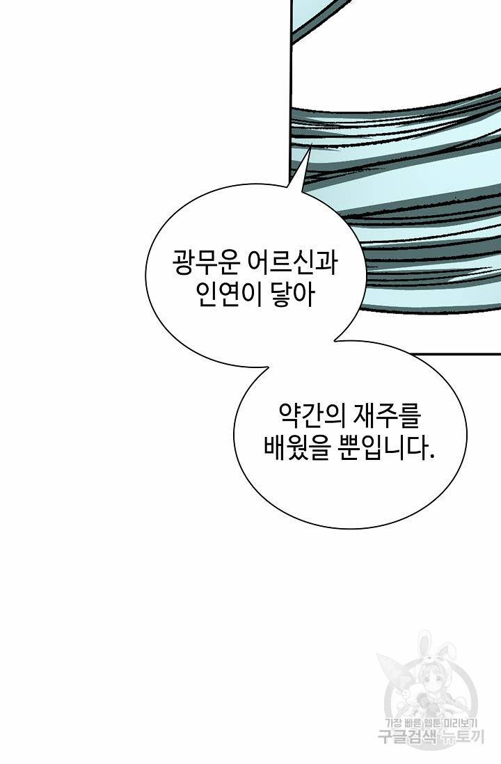태상교주 숙수되다 117화 26