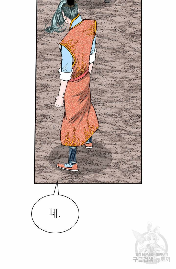 태상교주 숙수되다 117화 28