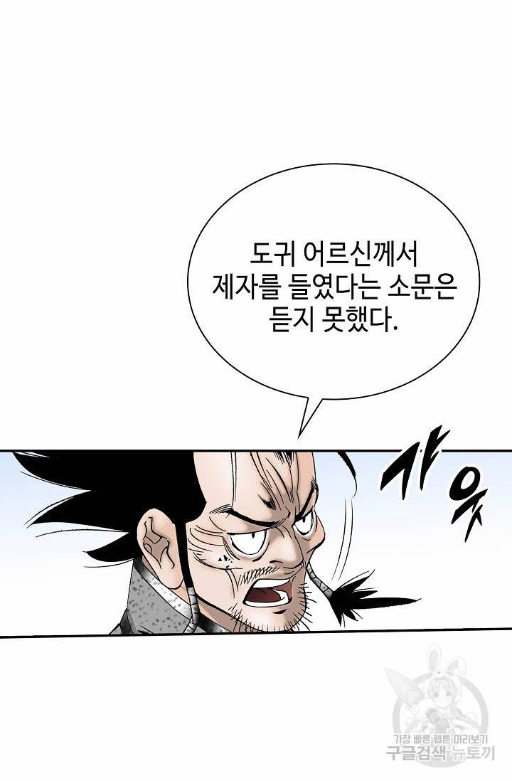 태상교주 숙수되다 117화 29