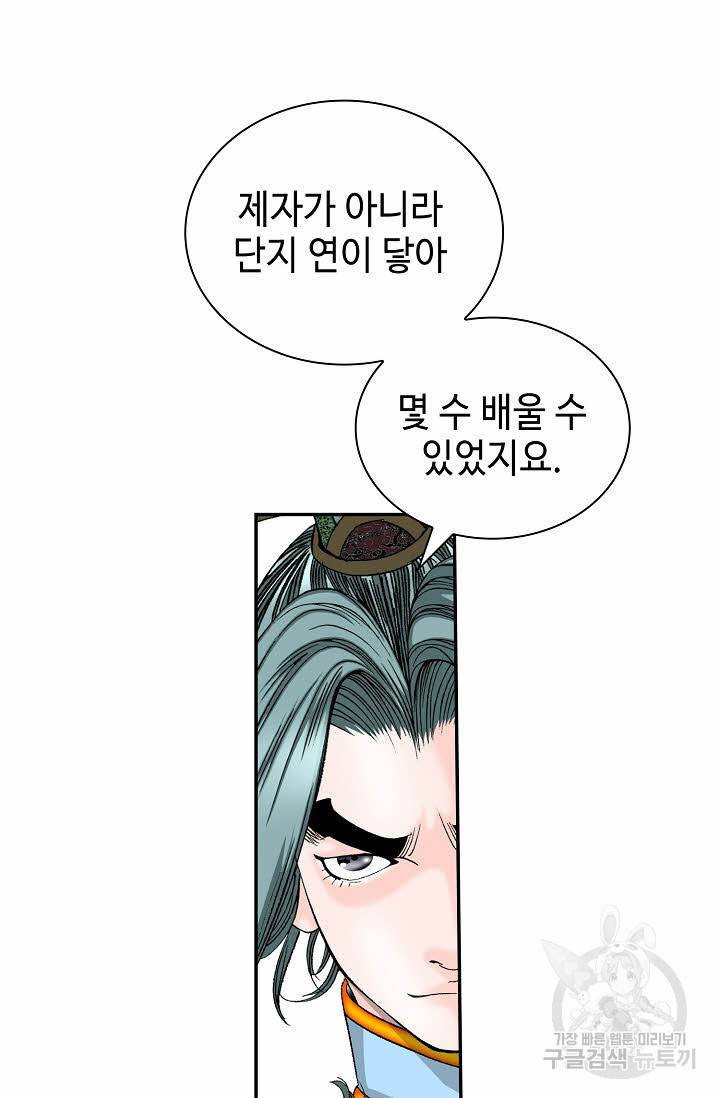 태상교주 숙수되다 117화 30