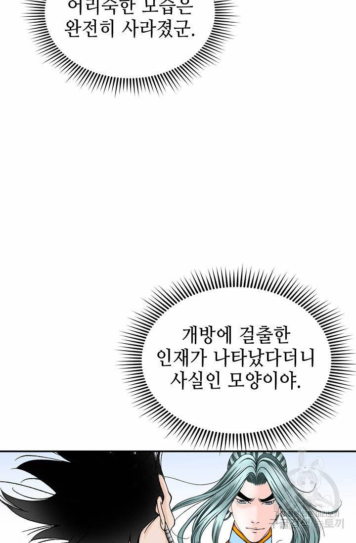 태상교주 숙수되다 117화 33