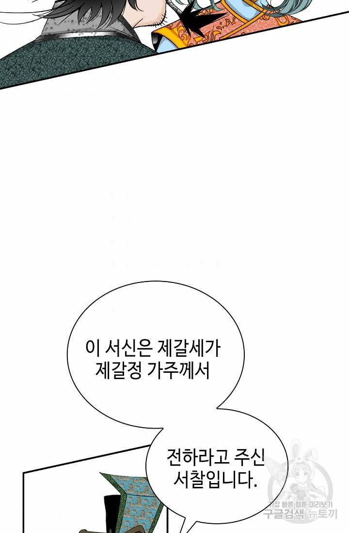 태상교주 숙수되다 117화 34