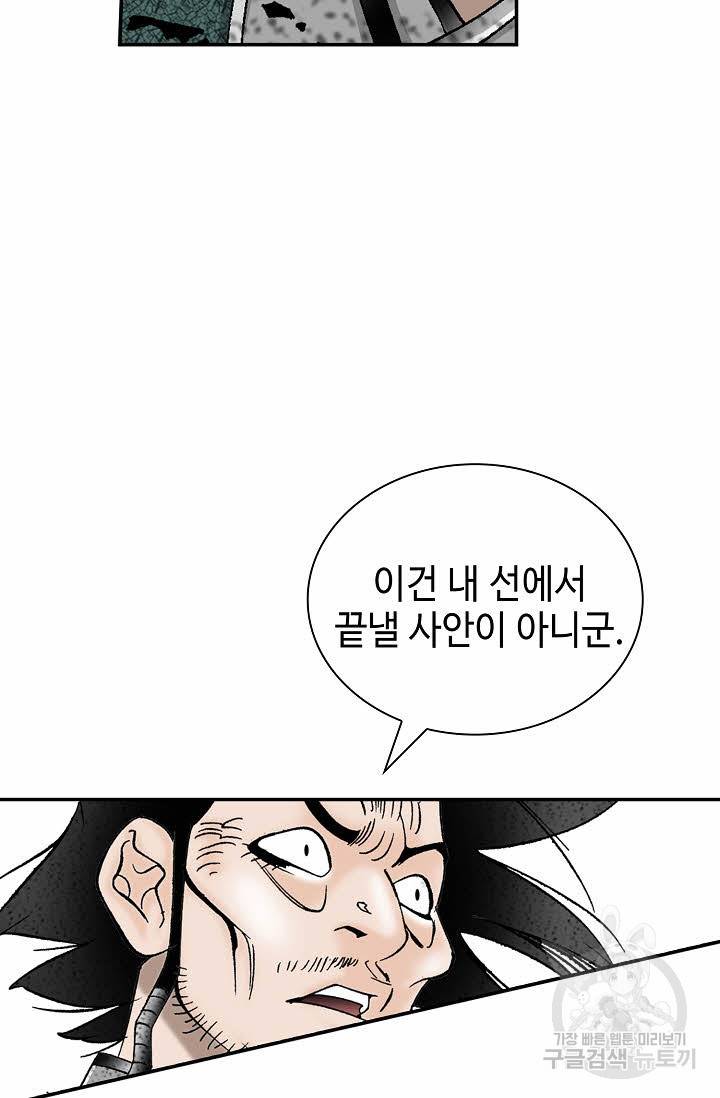 태상교주 숙수되다 117화 38