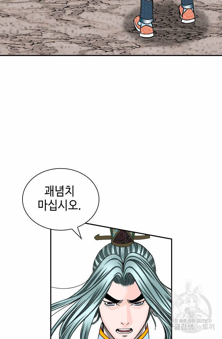 태상교주 숙수되다 117화 41