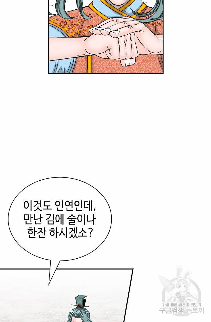 태상교주 숙수되다 117화 42