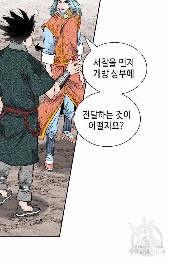 태상교주 숙수되다 117화 43