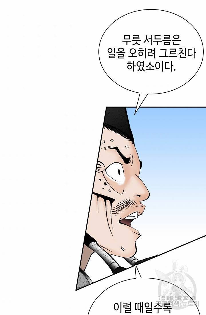 태상교주 숙수되다 117화 44