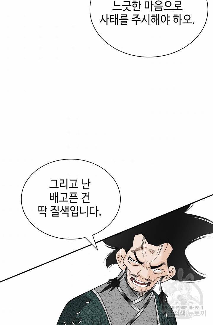 태상교주 숙수되다 117화 45
