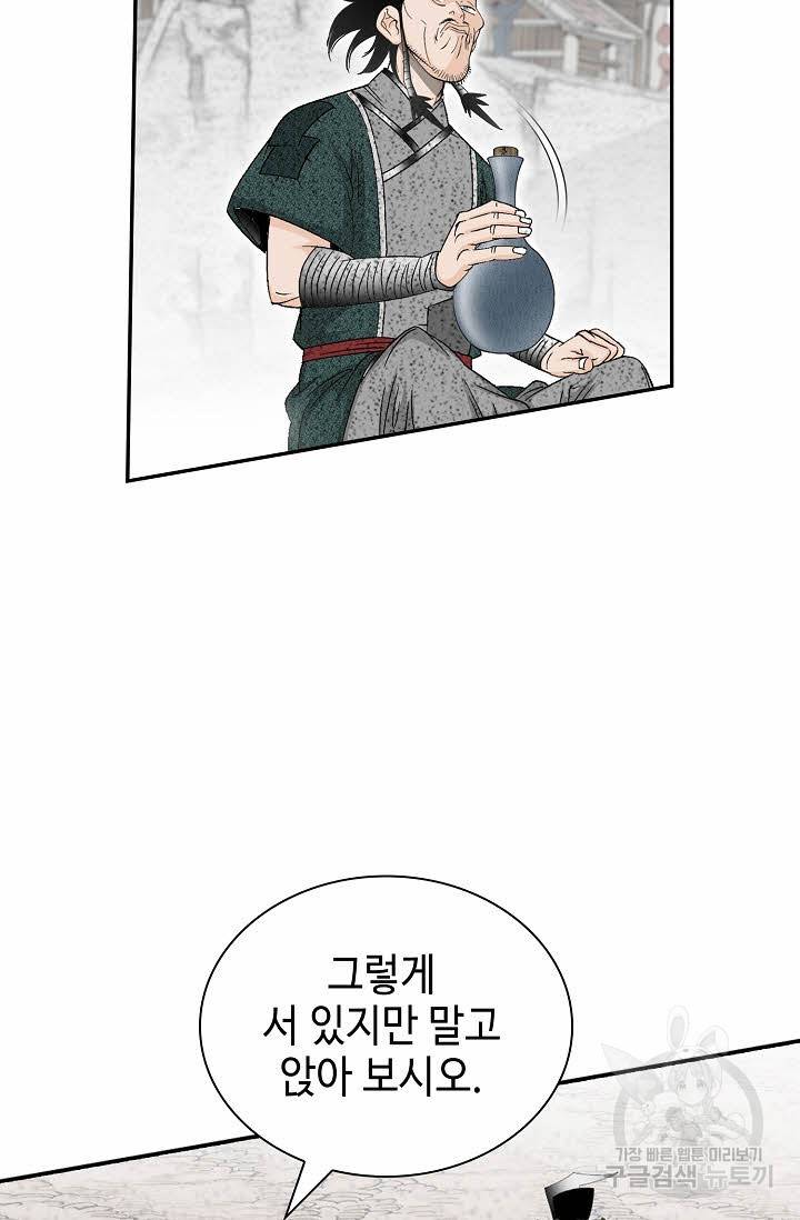 태상교주 숙수되다 117화 48