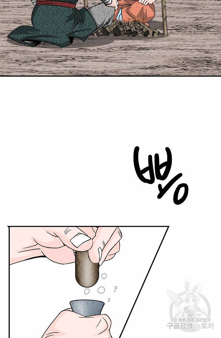 태상교주 숙수되다 117화 51