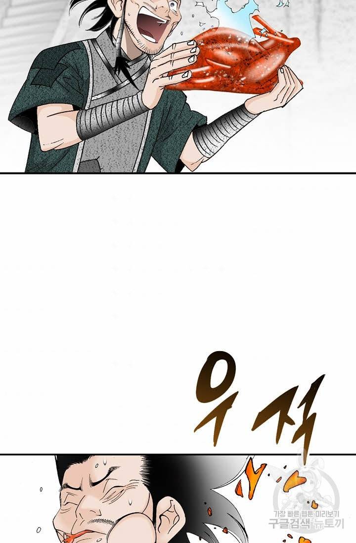 태상교주 숙수되다 117화 55